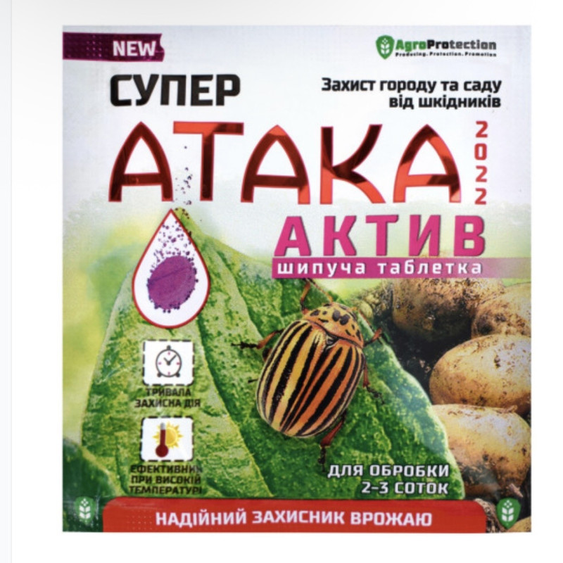Інсектицид Супер Атака Актив (шипуча таблетка)