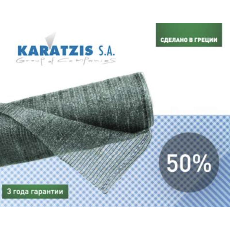Сітка затіняюча 50% - Зелена, 50х8 м, KARATZIS, Греція