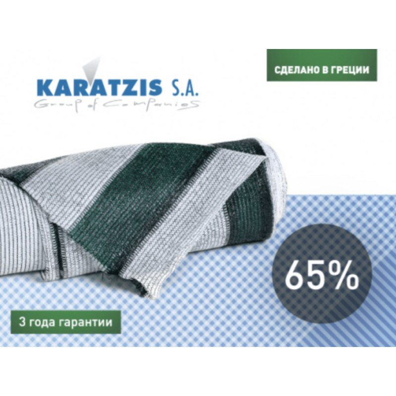 Сітка затіняюча 65% - біло-зелена, 50х6 м, KARATZIS, Греція