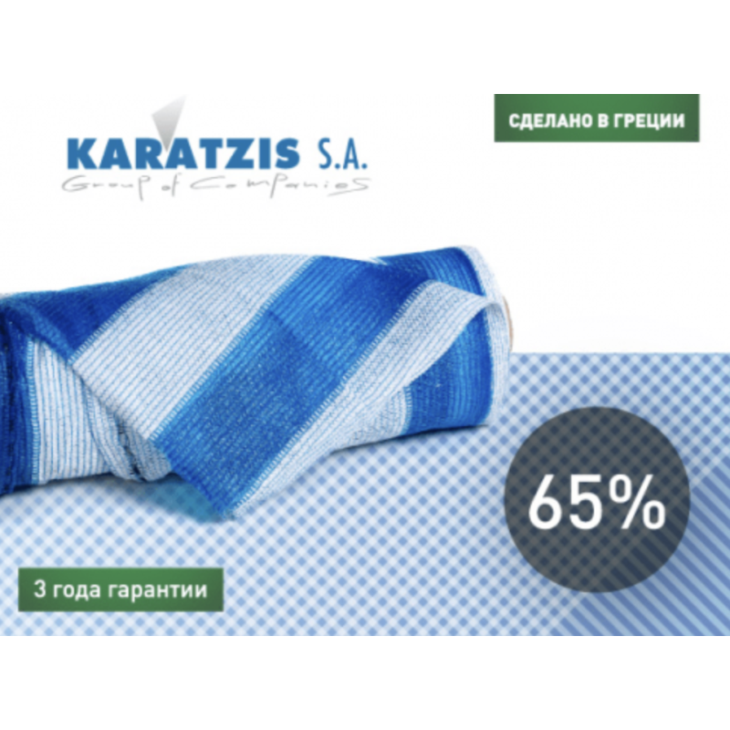Сітка затіняюча 65% - біло-блакитна, 50х6 м, KARATZIS, Греція