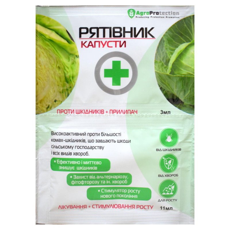 Рятівник Капусти 11мл Рятівник Капусти 11мл