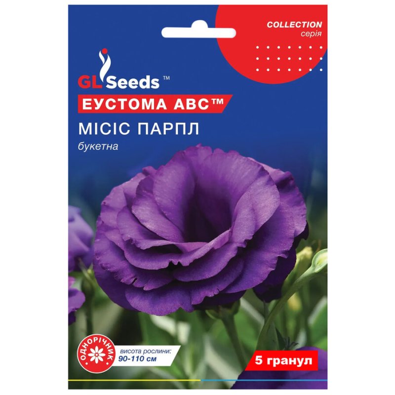 еустома Місіс Парпл 5гранул