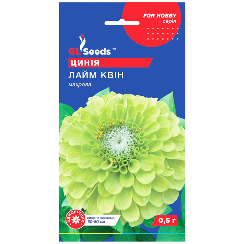 цинія Лайм Квін 0,5гр цинія Лайм Квін 0,5гр