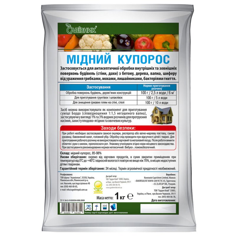 Мідний купорос 1кг