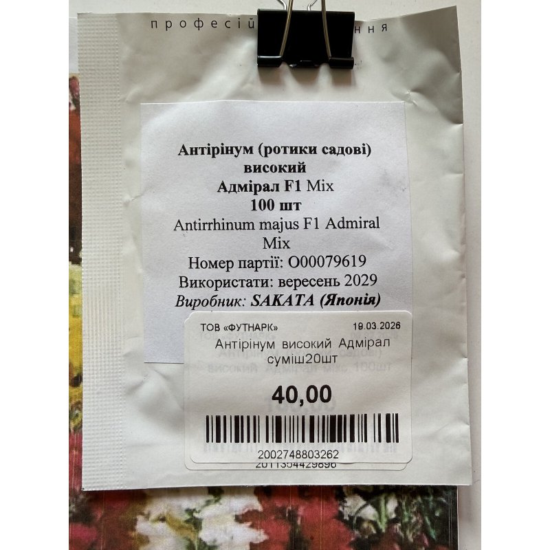 Антірінум високий Адмірал суміш 20шт