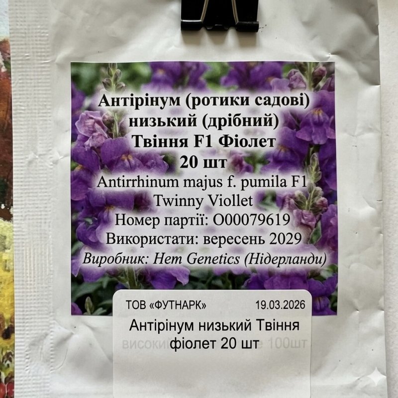 Ротики садові Твіння фіолет.20шт Ротики садові Твіння фіолет.20шт
