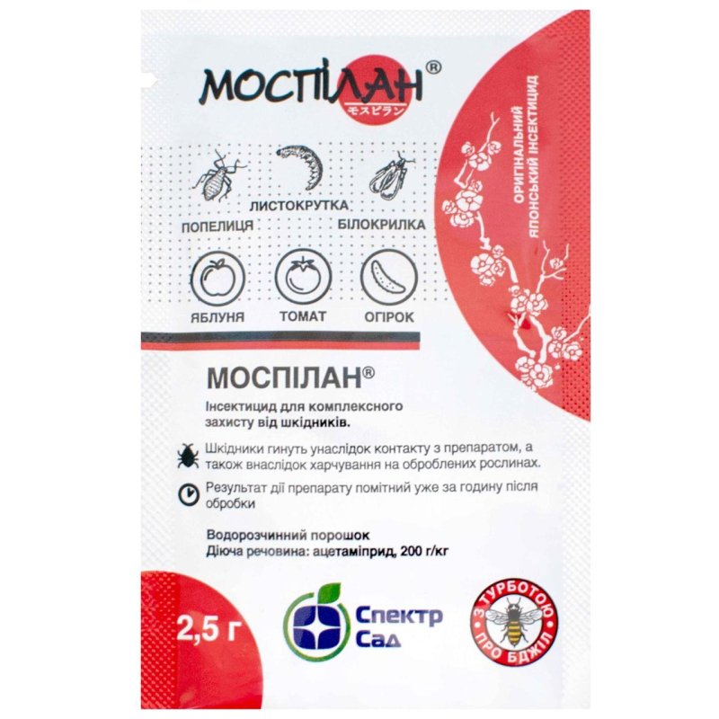 Моспілан 2,5г