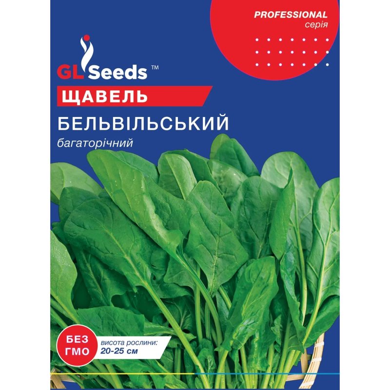щавель Бельвійський 5 г