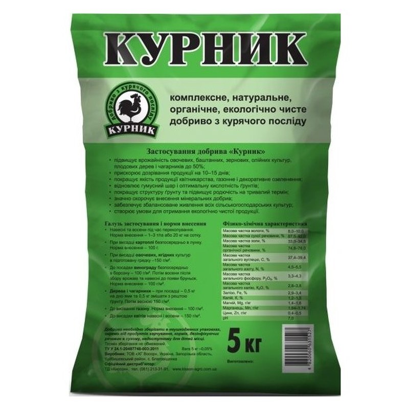 Курник 5 кг органічне добриво