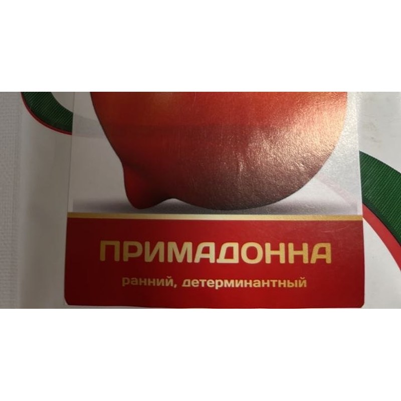 Томат Примадонна F1, 5 г