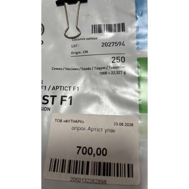 Огірок Артіст F1, 250 насінин
