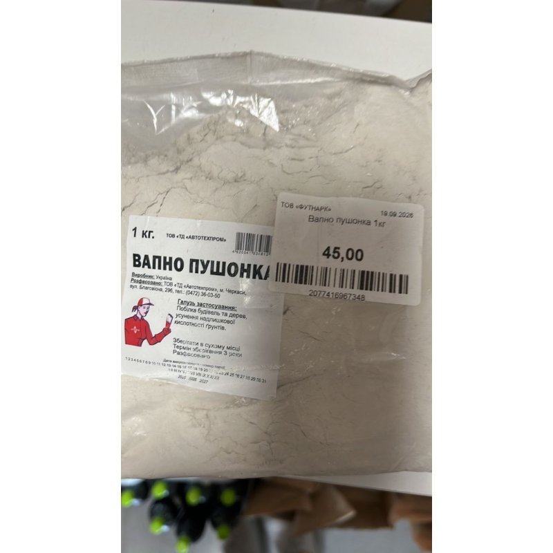 Вапно пушонка (гашене) 1 кг