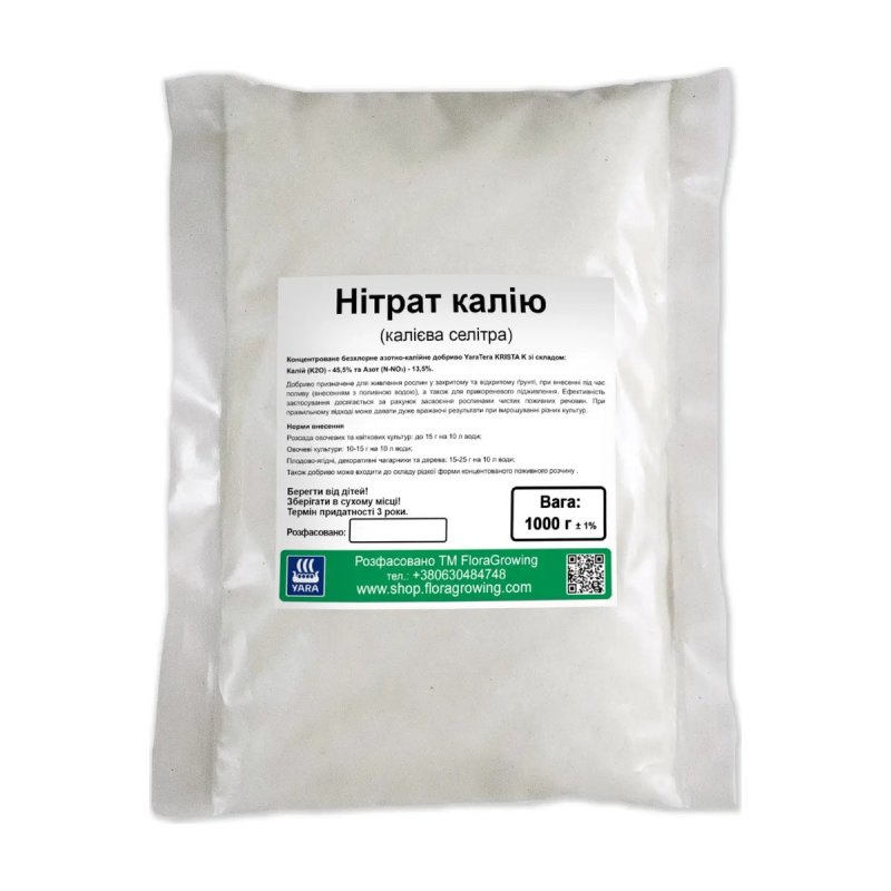 Нітрат калію 1 kг
